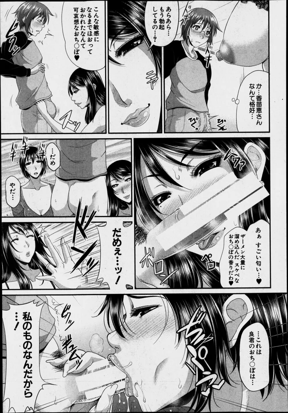 Enjo Kosai Ch.01-04 113ページ