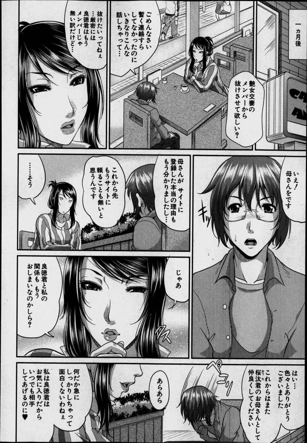 Enjo Kosai Ch.01-04 138ページ