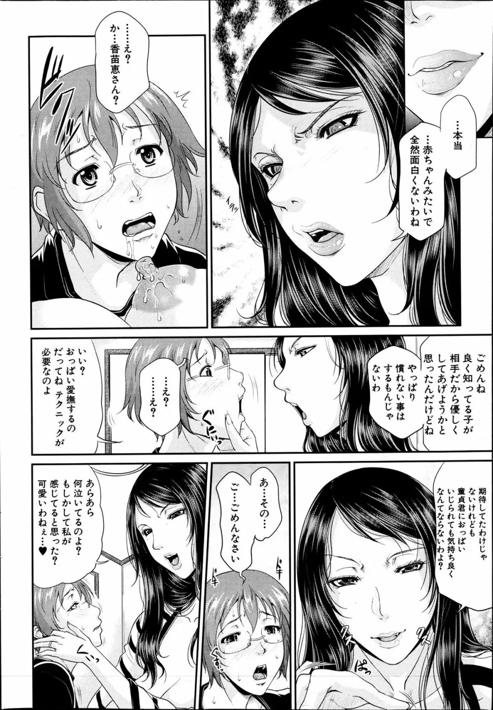 Enjo Kosai Ch.01-04 14ページ