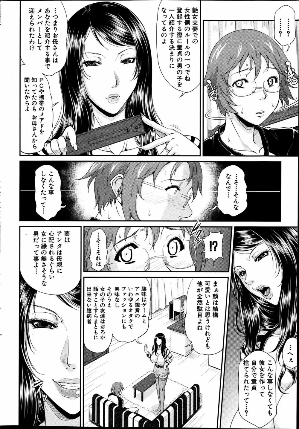 Enjo Kosai Ch.01-04 28ページ