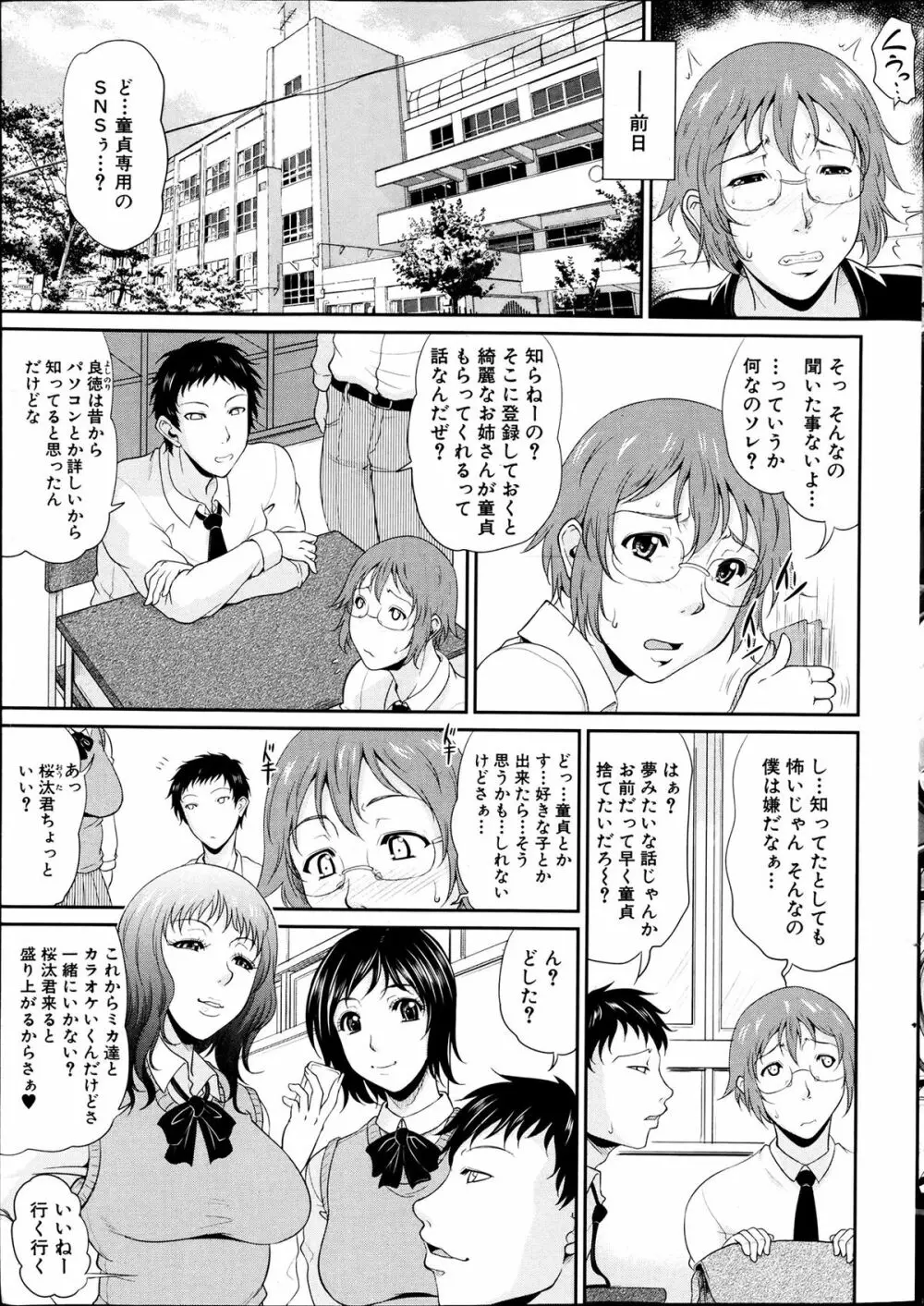 Enjo Kosai Ch.01-04 3ページ
