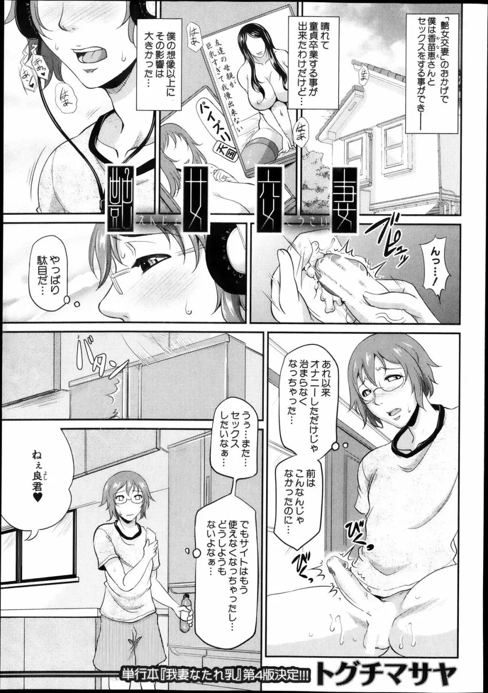 Enjo Kosai Ch.01-04 43ページ