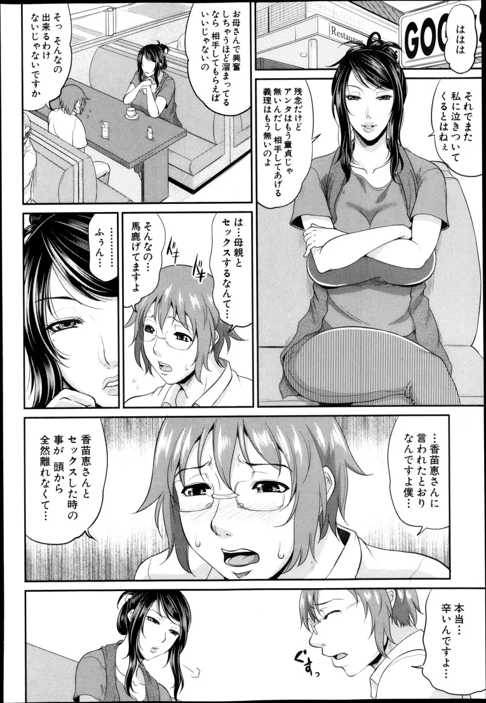 Enjo Kosai Ch.01-04 46ページ