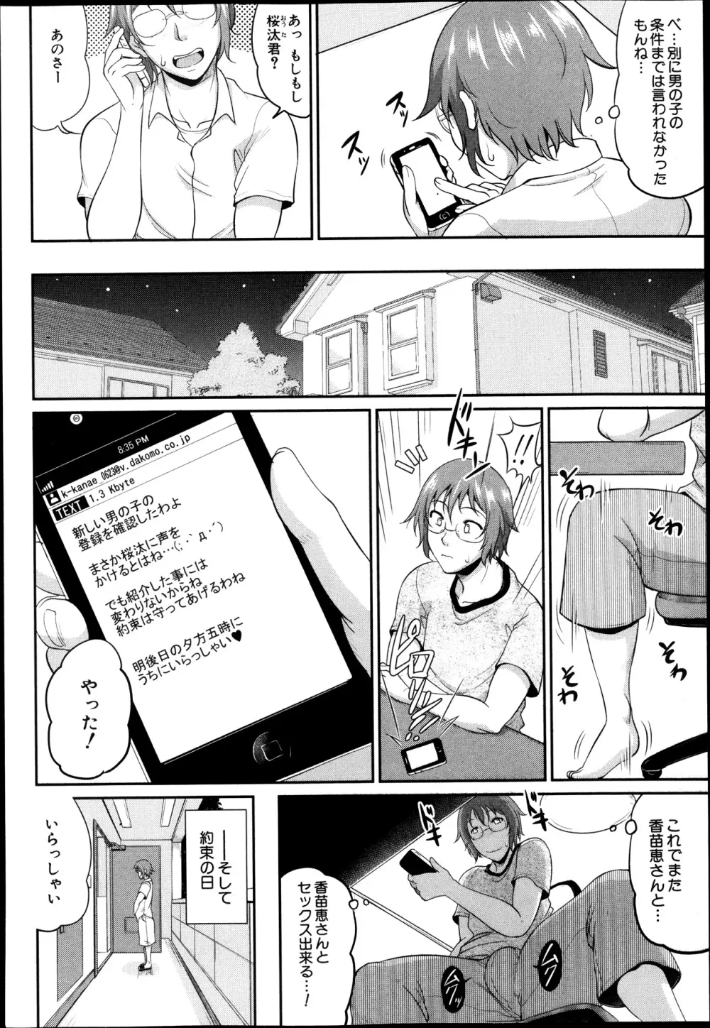 Enjo Kosai Ch.01-04 48ページ
