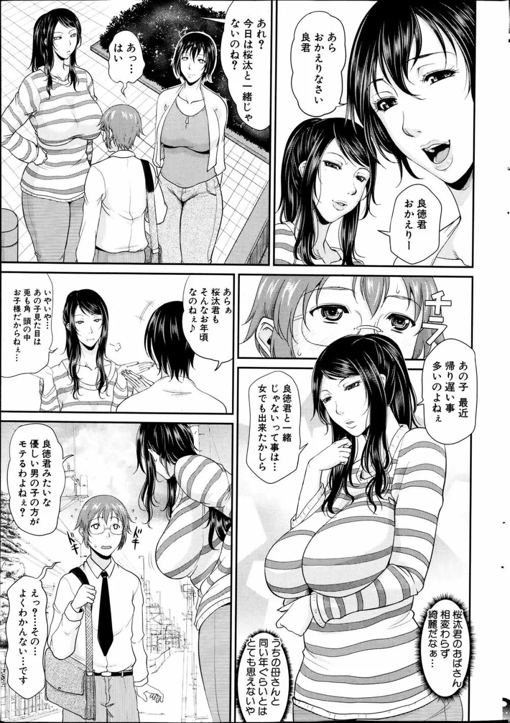 Enjo Kosai Ch.01-04 5ページ