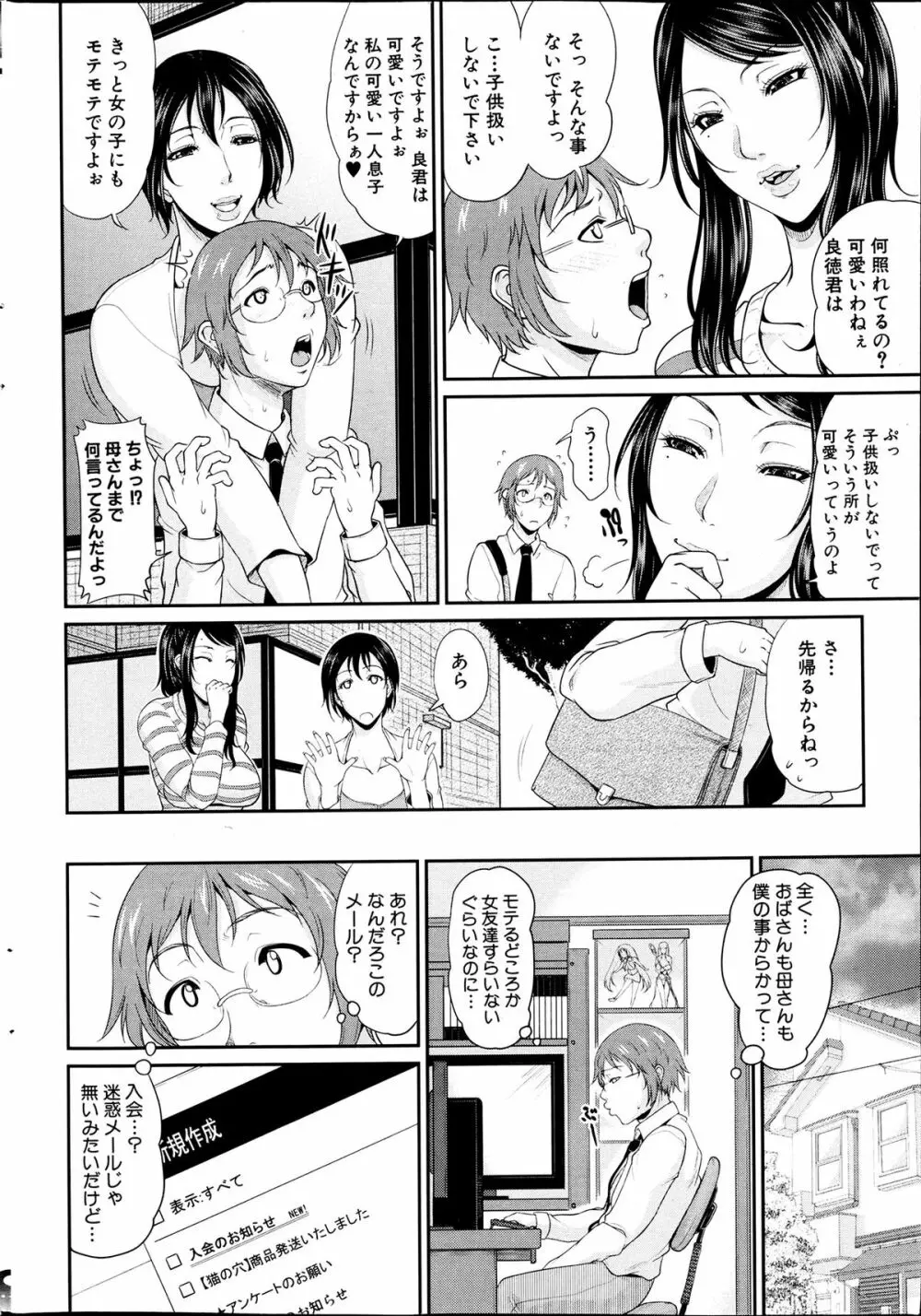 Enjo Kosai Ch.01-04 6ページ