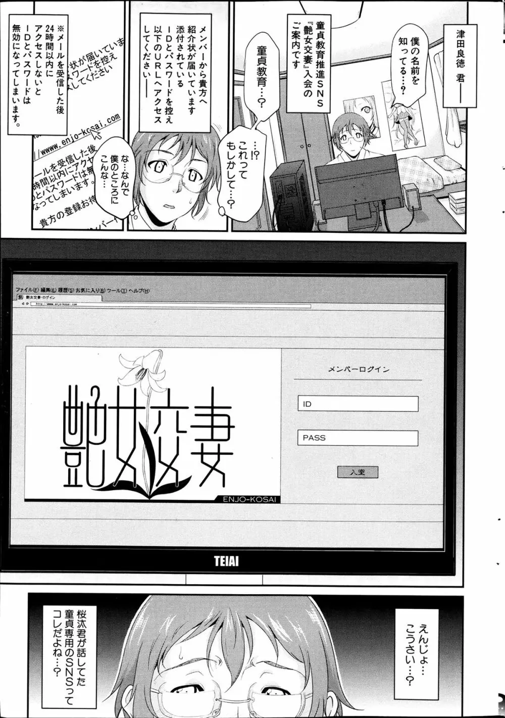 Enjo Kosai Ch.01-04 7ページ