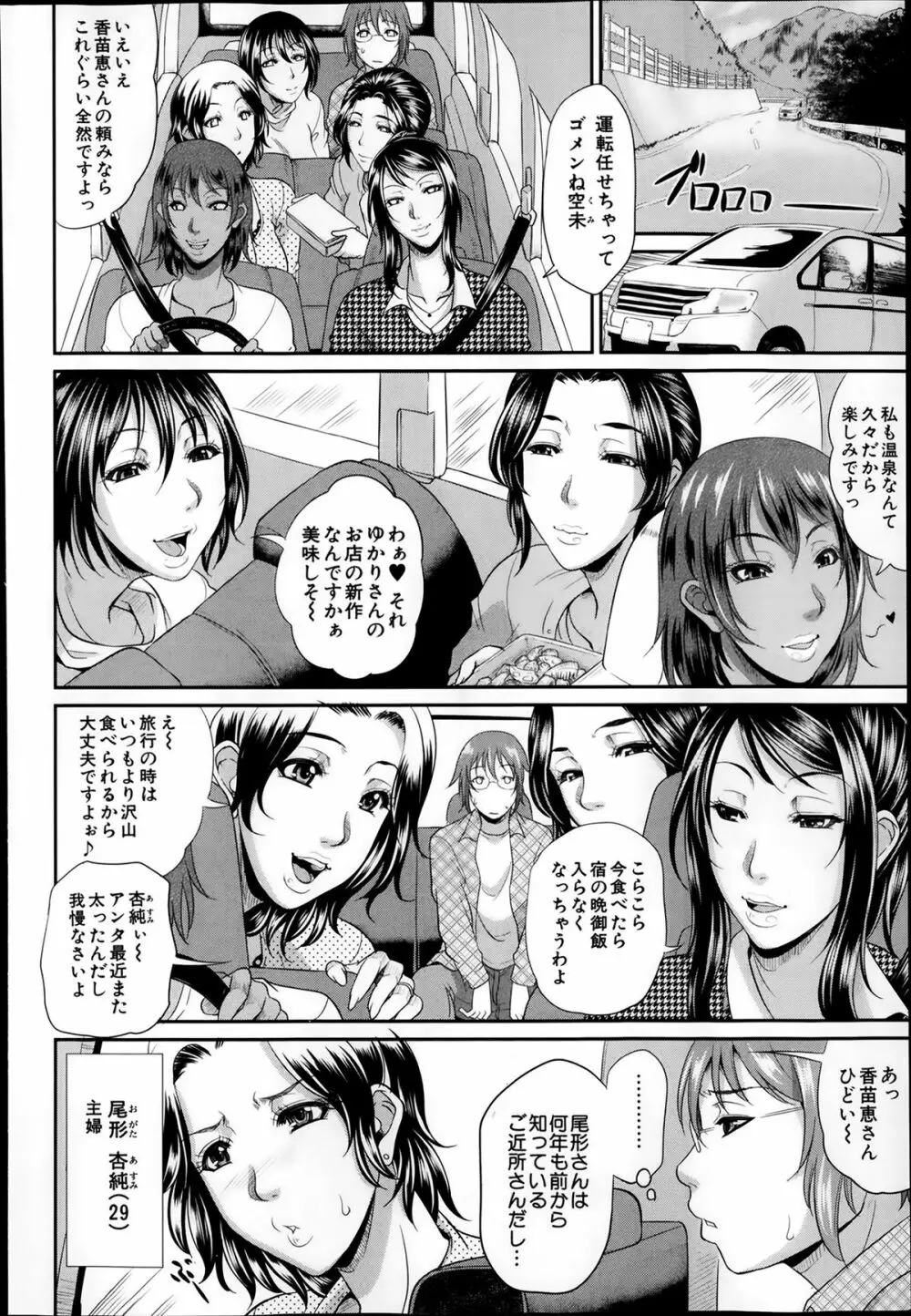 Enjo Kosai Ch.01-04 78ページ