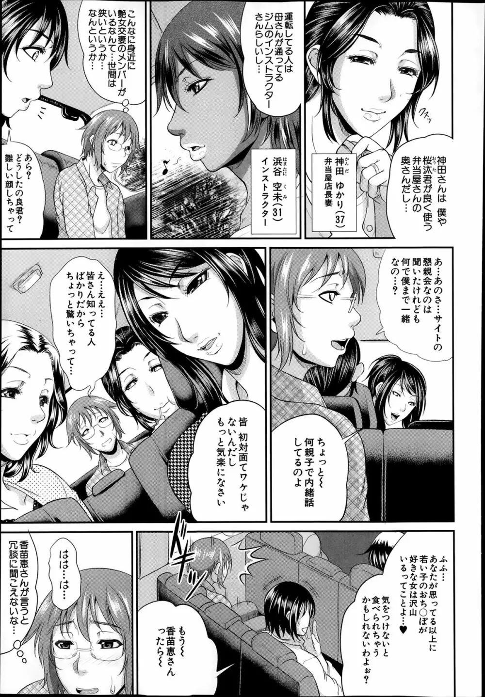 Enjo Kosai Ch.01-04 79ページ