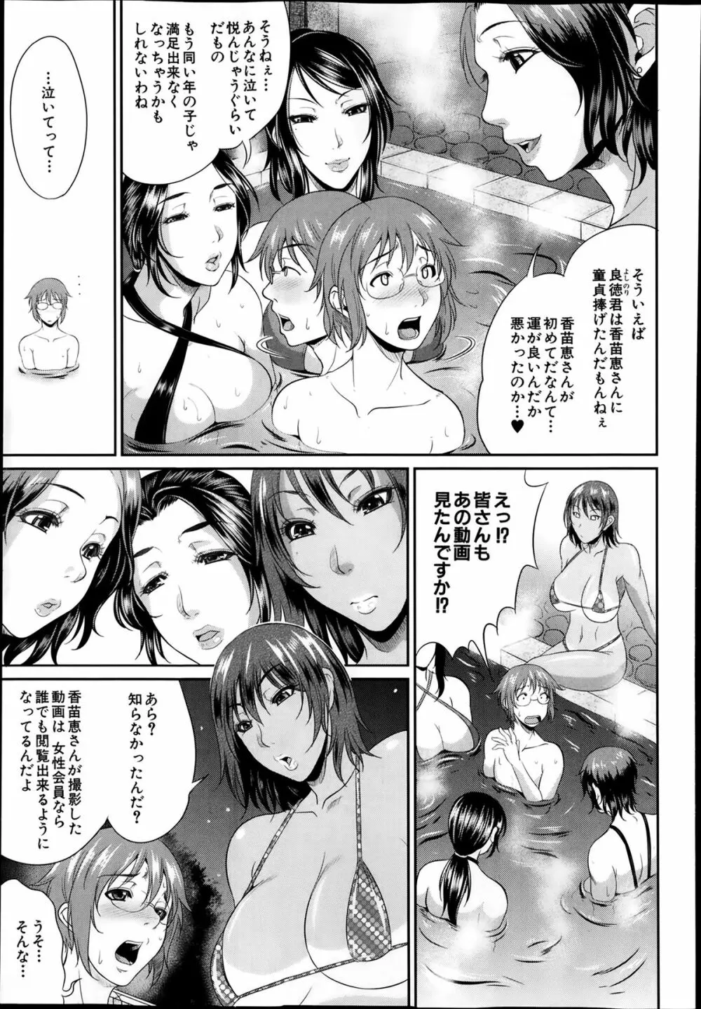 Enjo Kosai Ch.01-04 83ページ