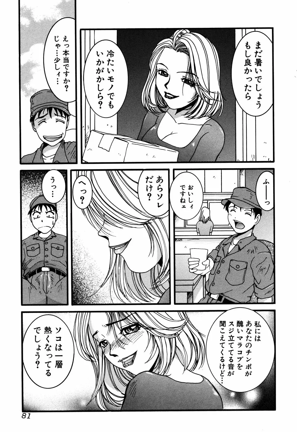 聖☆痴女 81ページ