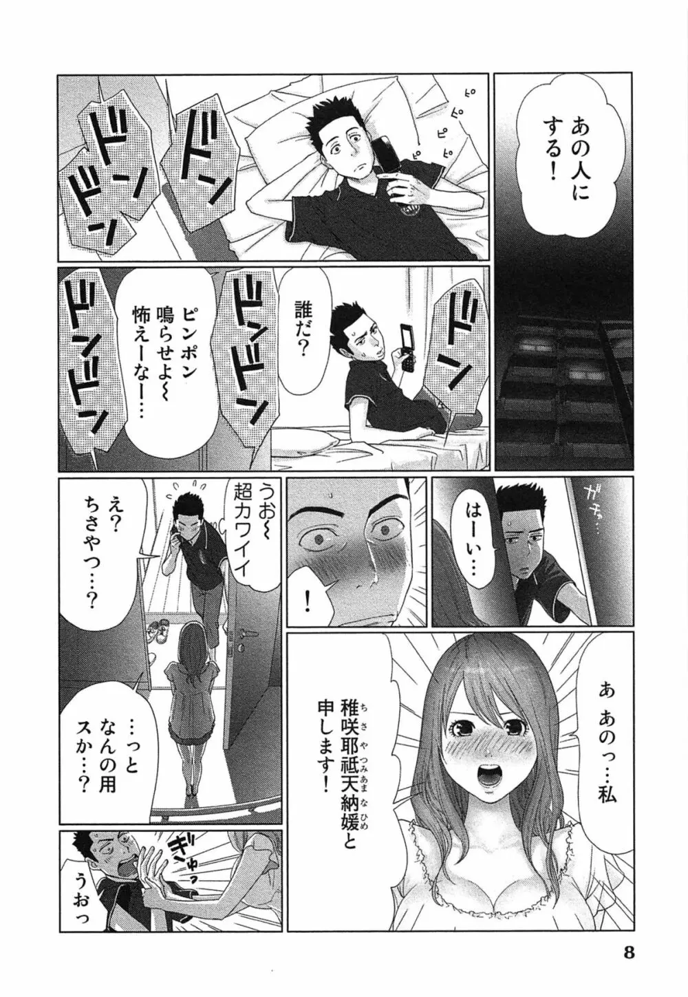 女神と一年暮らしてみた。 1 12ページ