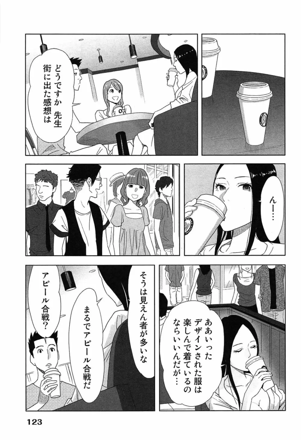 女神と一年暮らしてみた。 1 127ページ