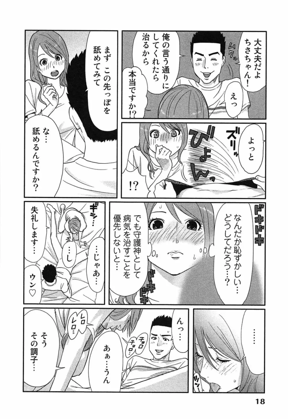 女神と一年暮らしてみた。 1 22ページ