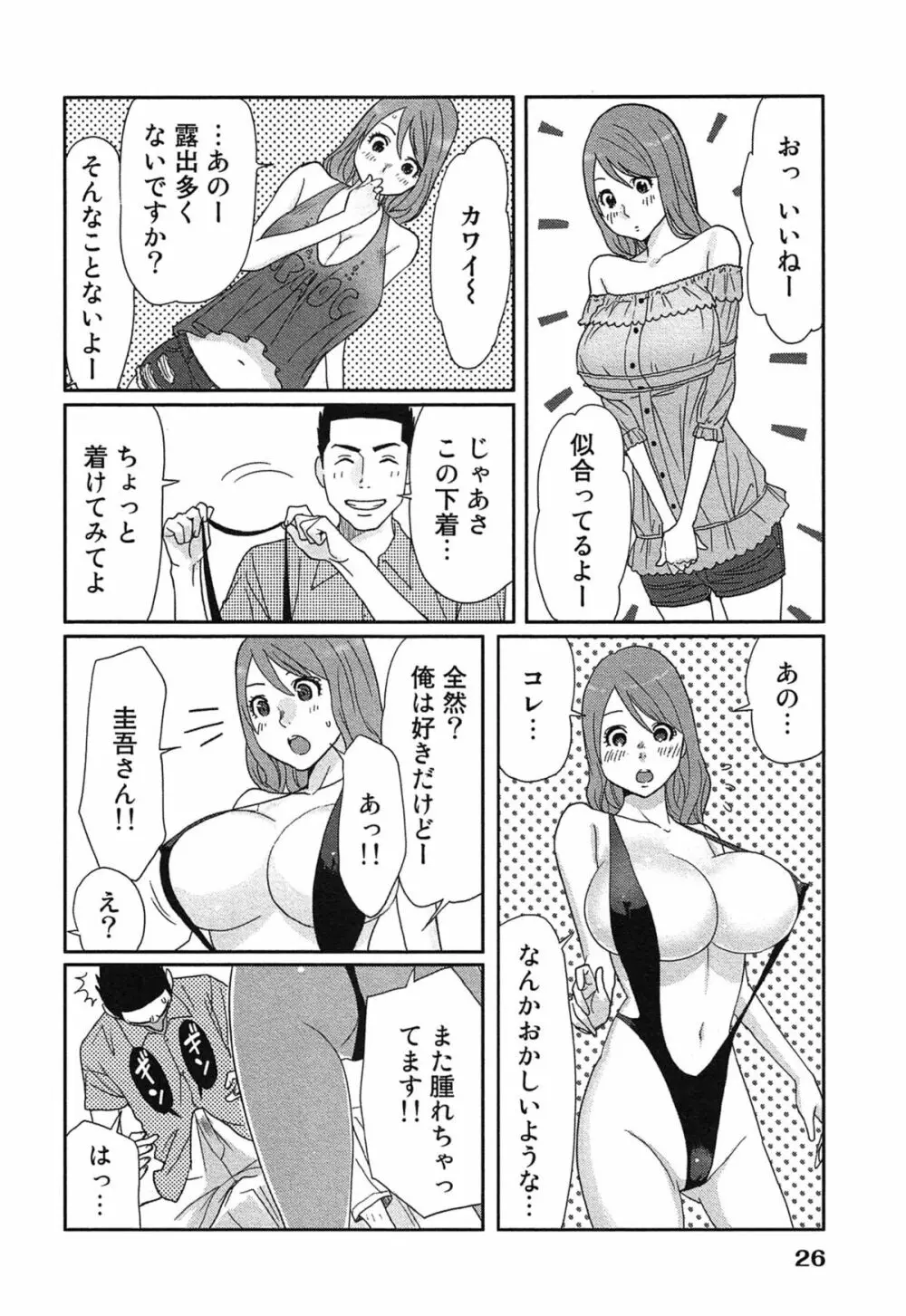 女神と一年暮らしてみた。 1 30ページ