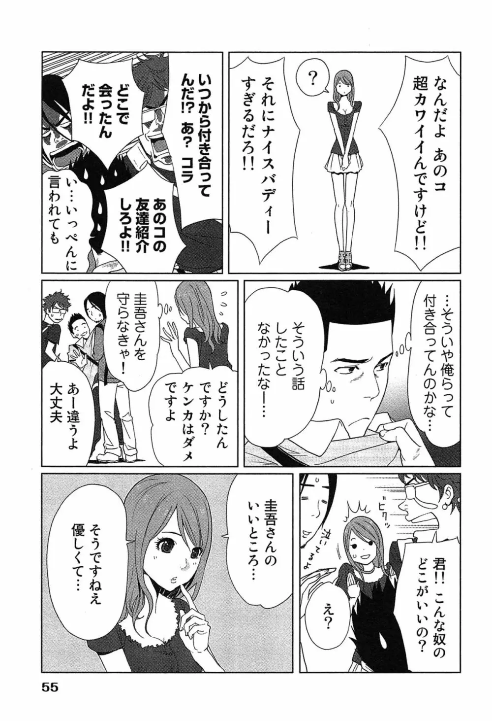 女神と一年暮らしてみた。 1 59ページ