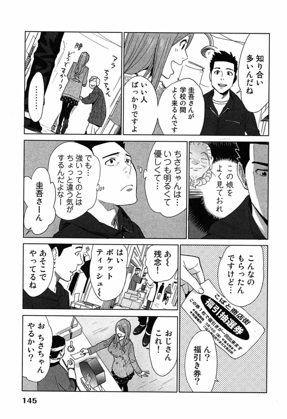 女神と一年暮らしてみた。 2 149ページ