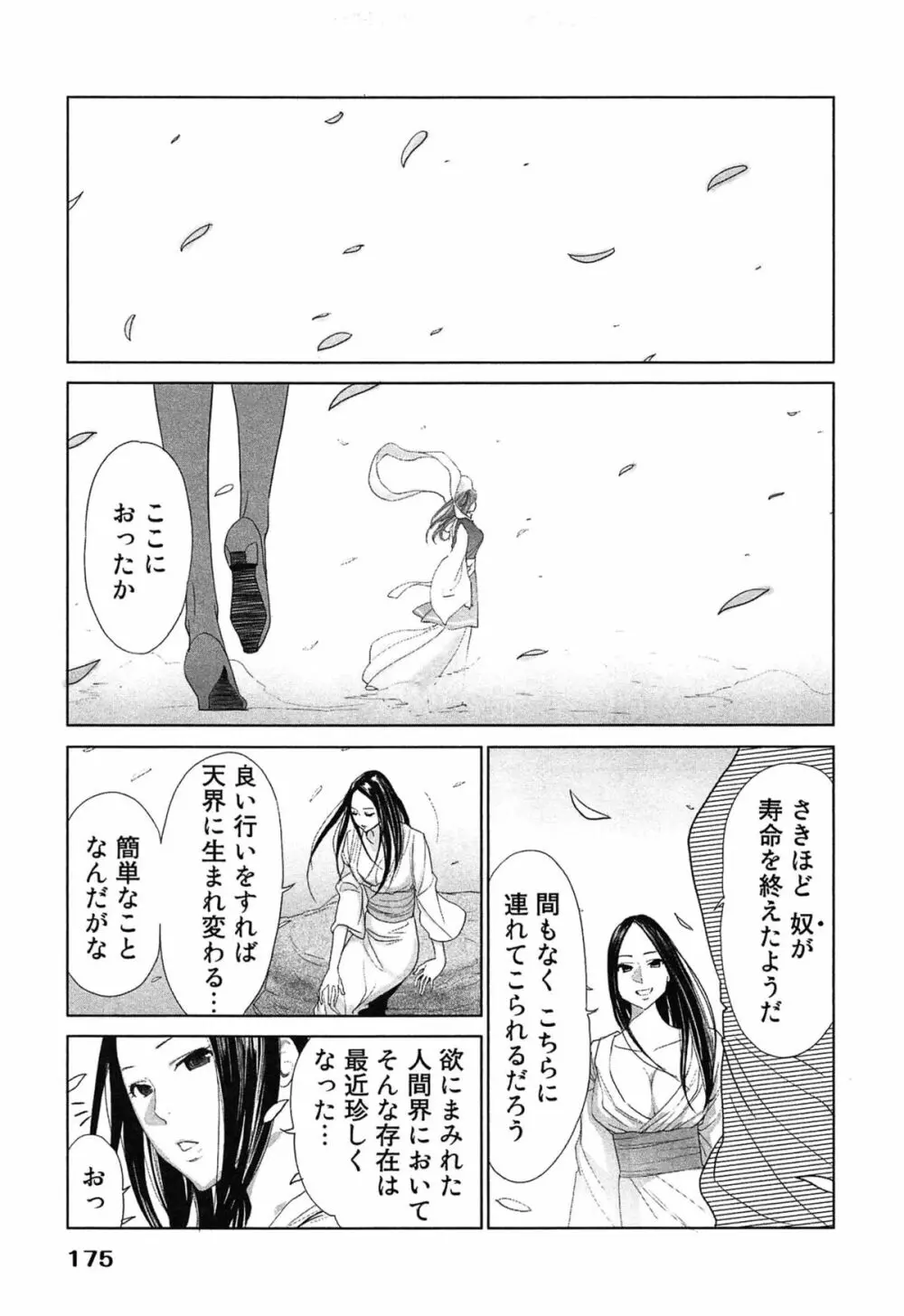 女神と一年暮らしてみた。 2 179ページ