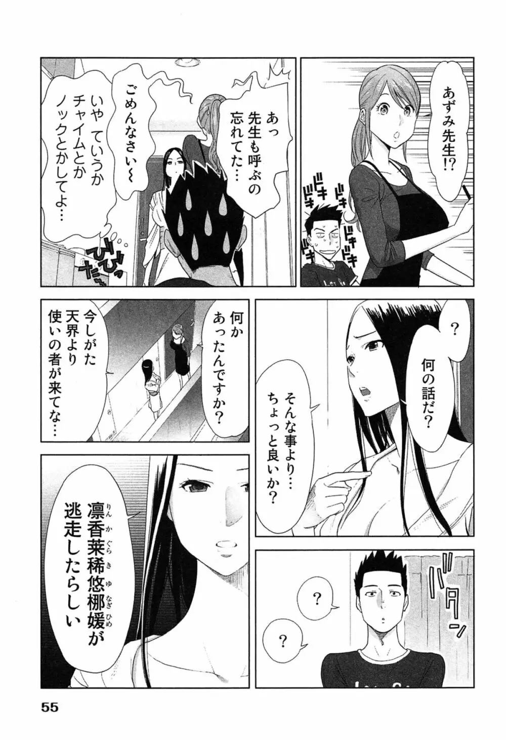 女神と一年暮らしてみた。 2 59ページ