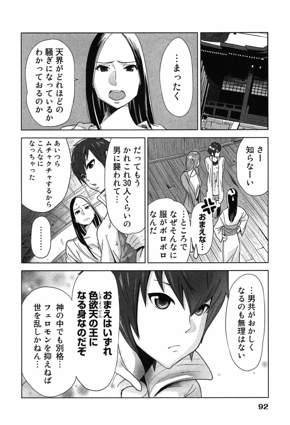 女神と一年暮らしてみた。 2 96ページ