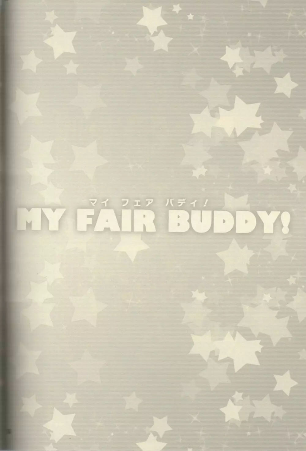 MY FAIR BUDDY! 31ページ