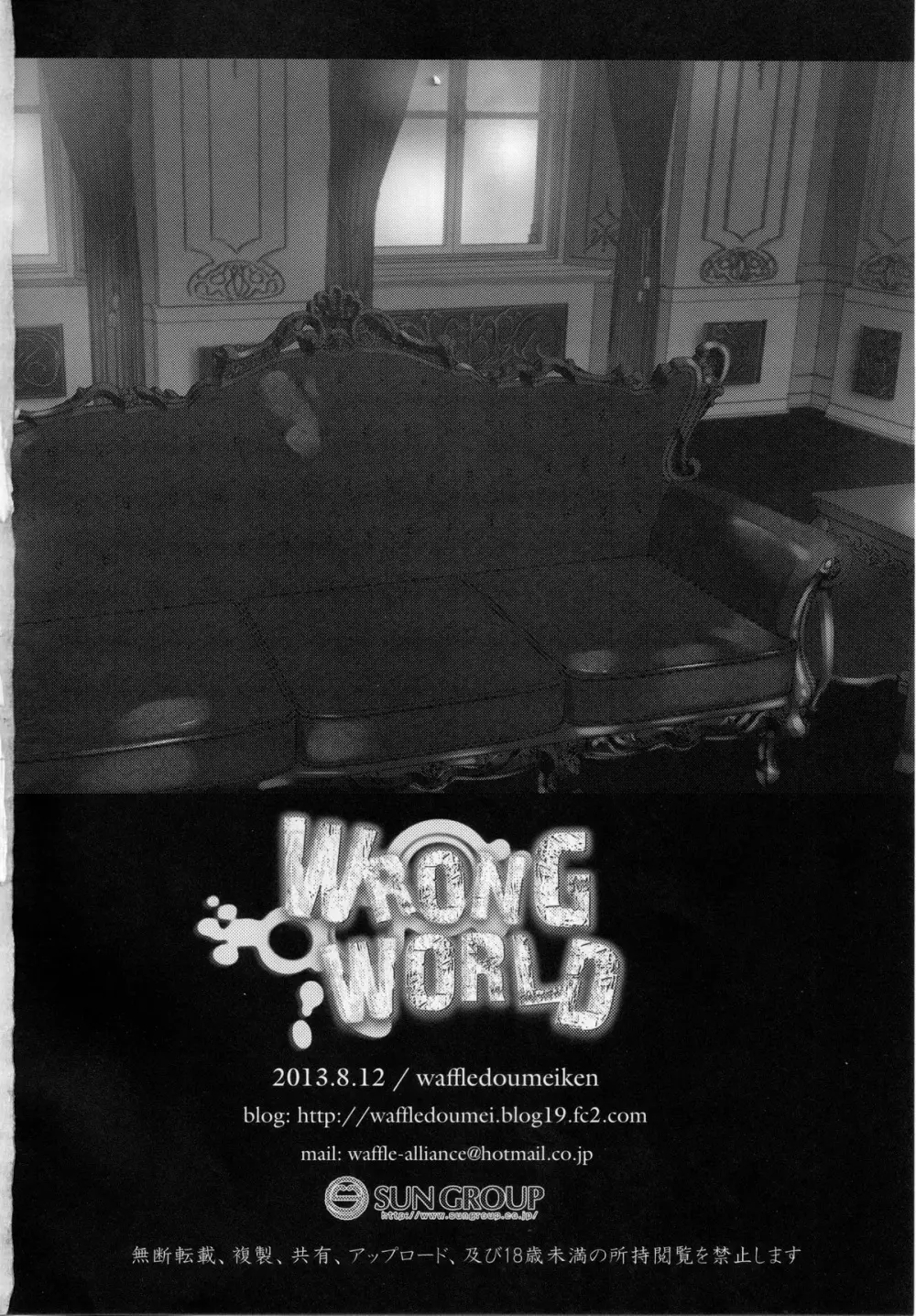 WRONG WORLD 55ページ