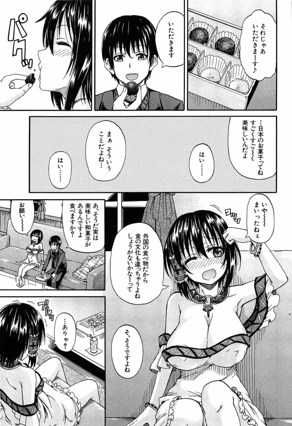 おしっこ×おしっ娘 70ページ