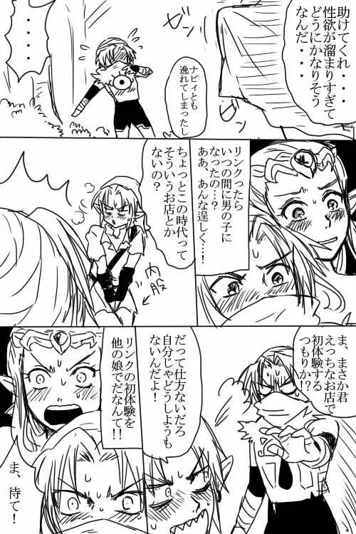 リンクとゼルダが純愛えっちする漫画 4ページ