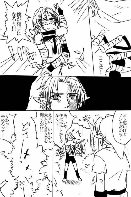 リンクとゼルダが純愛えっちする漫画 5ページ