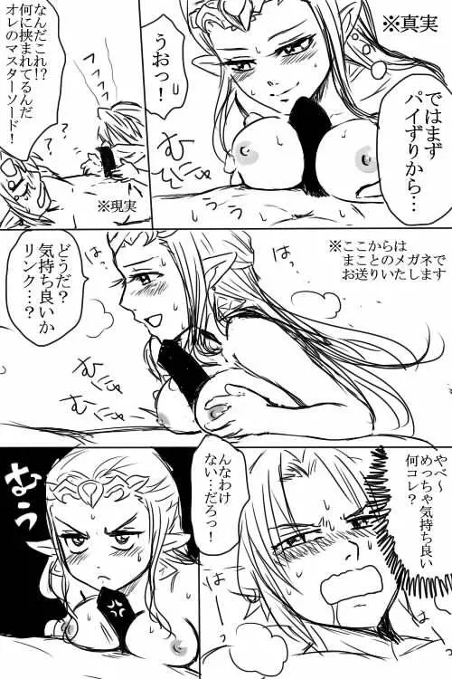 リンクとゼルダが純愛えっちする漫画 7ページ