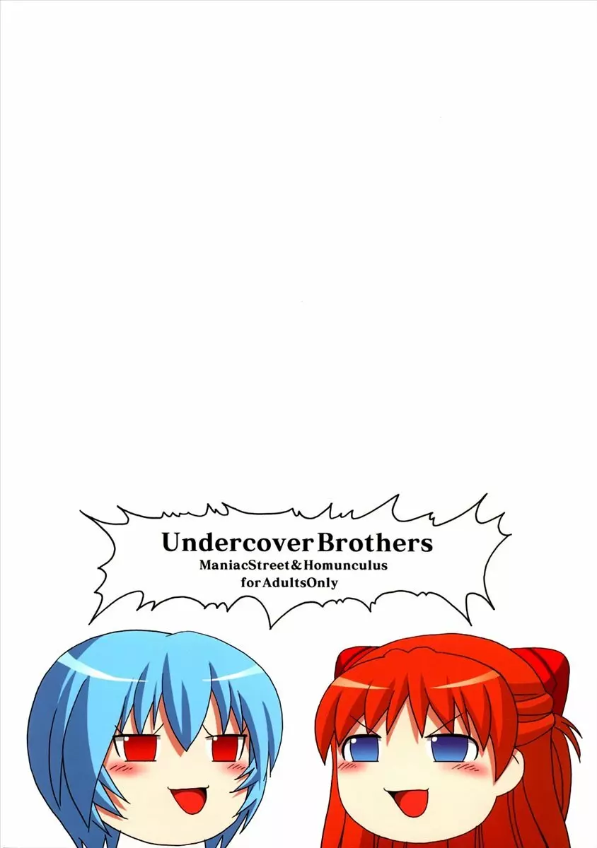 Undercover Brothers 50ページ