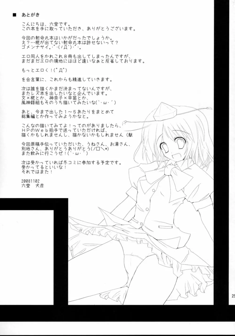 幻想綺譚 VIII 24ページ