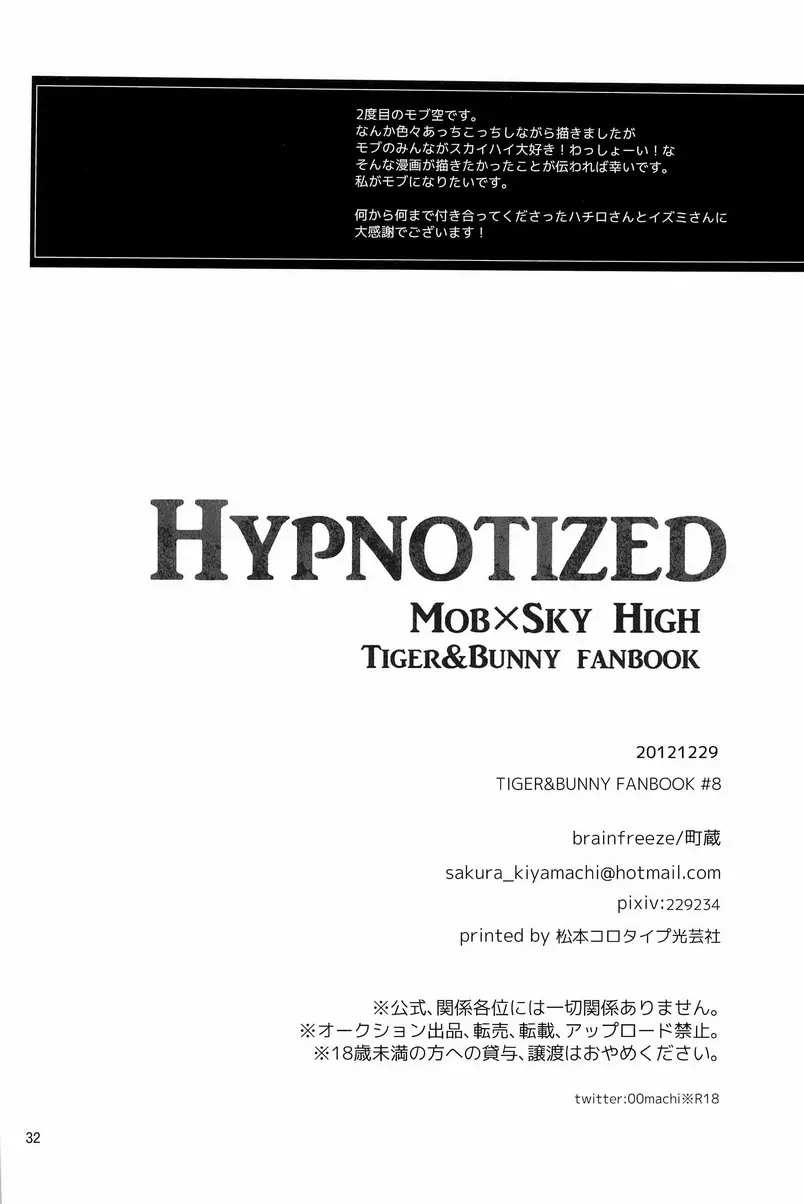 Hypnotized 32ページ