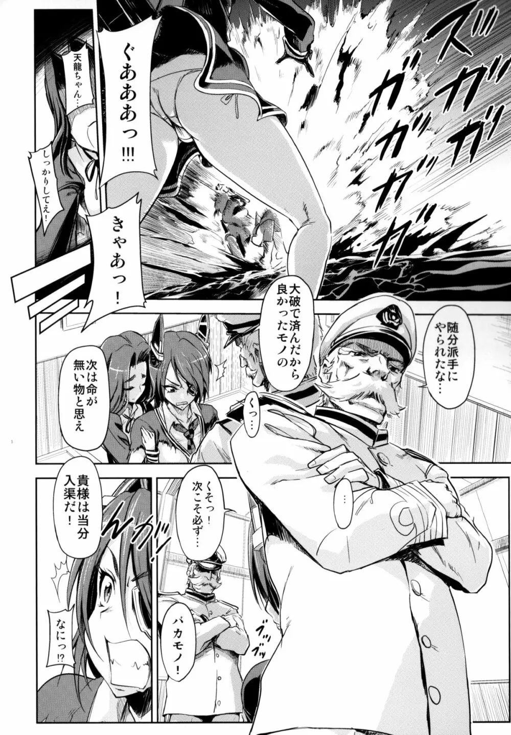 戦女・紺碧 29ページ