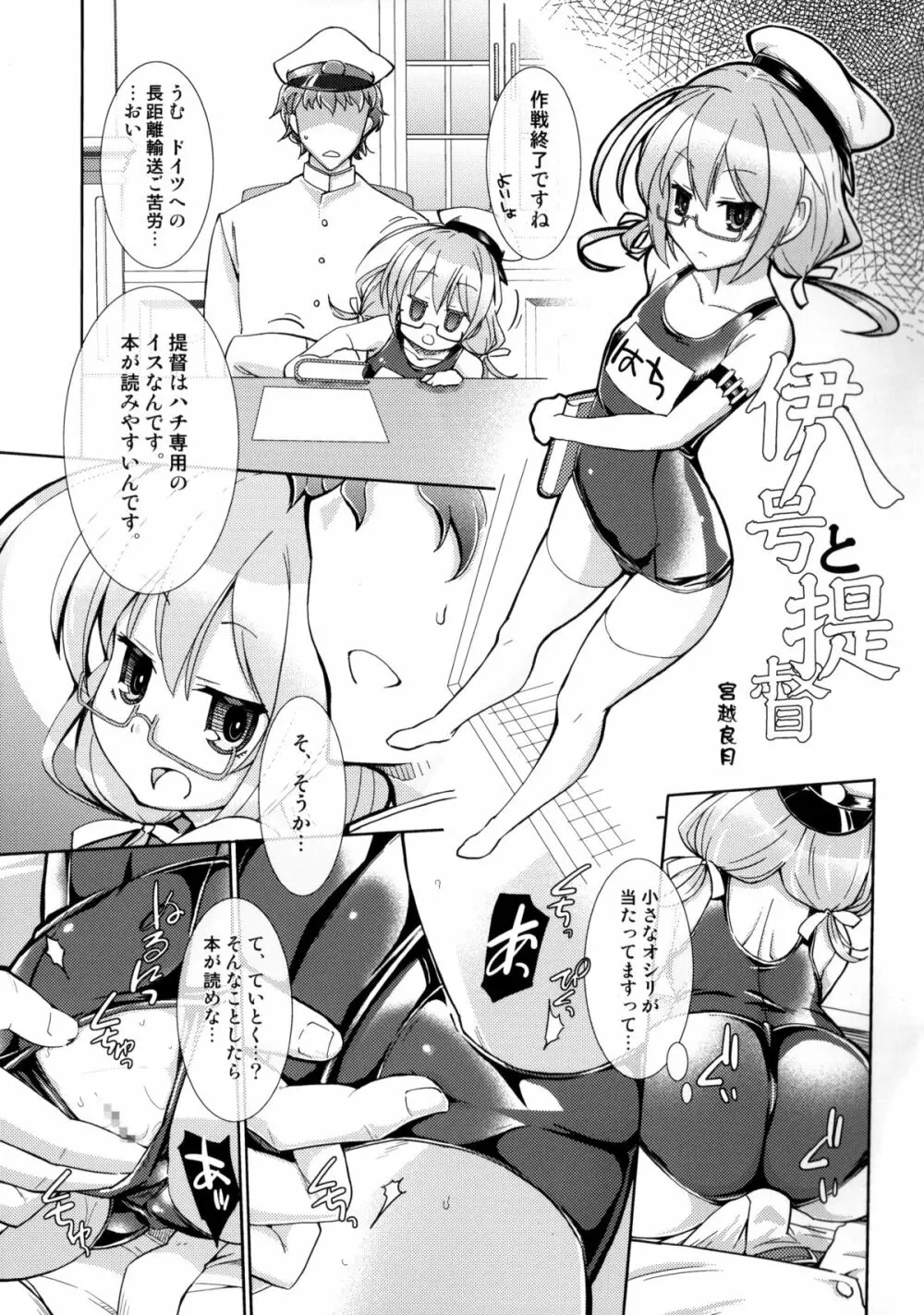 戦女・紺碧 58ページ