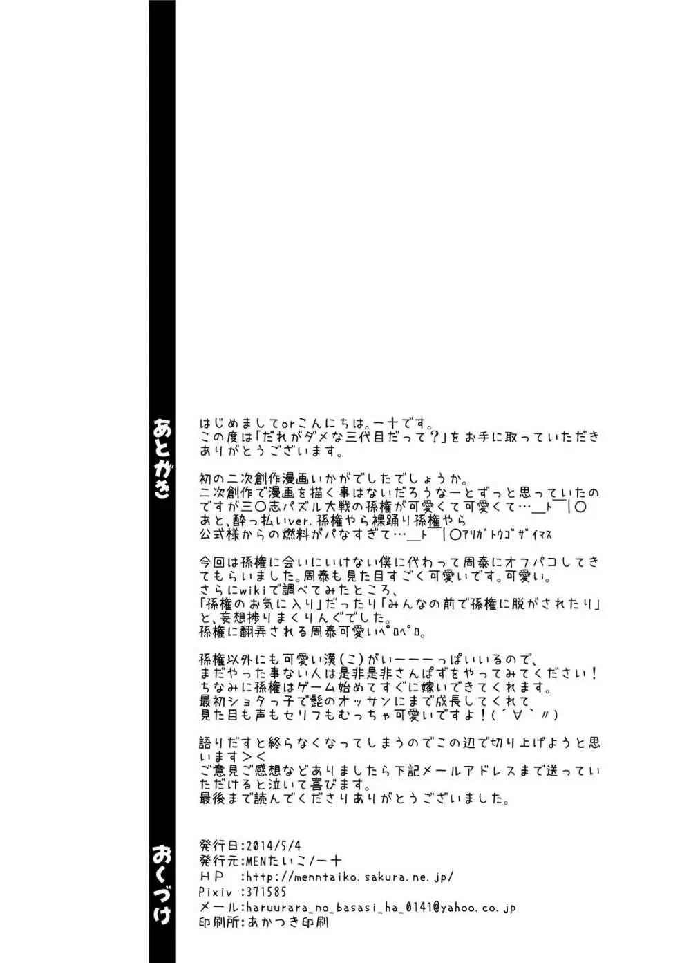 だれがダメな三代目だって? 19ページ