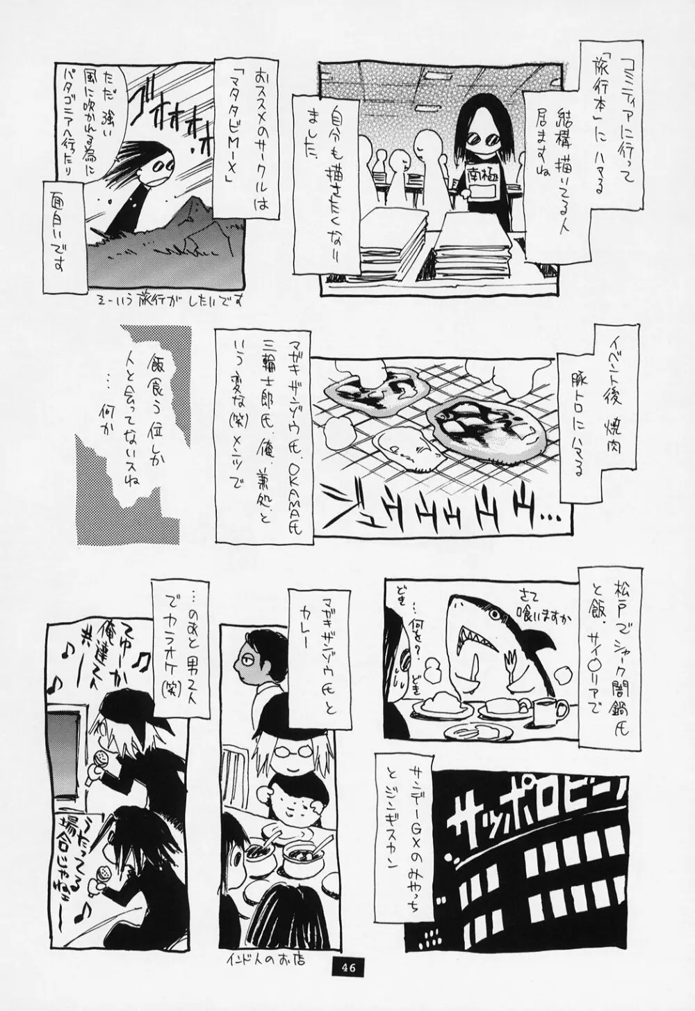 大冒険瞳ちゃん 46ページ