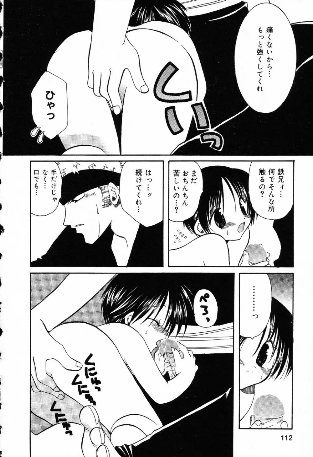 ぴゅあぷちっと Vol.5 113ページ