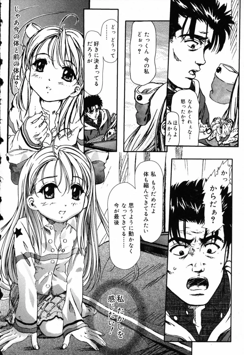 ぴゅあぷちっと Vol.5 121ページ