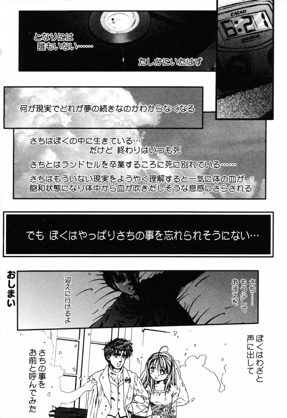 ぴゅあぷちっと Vol.5 129ページ