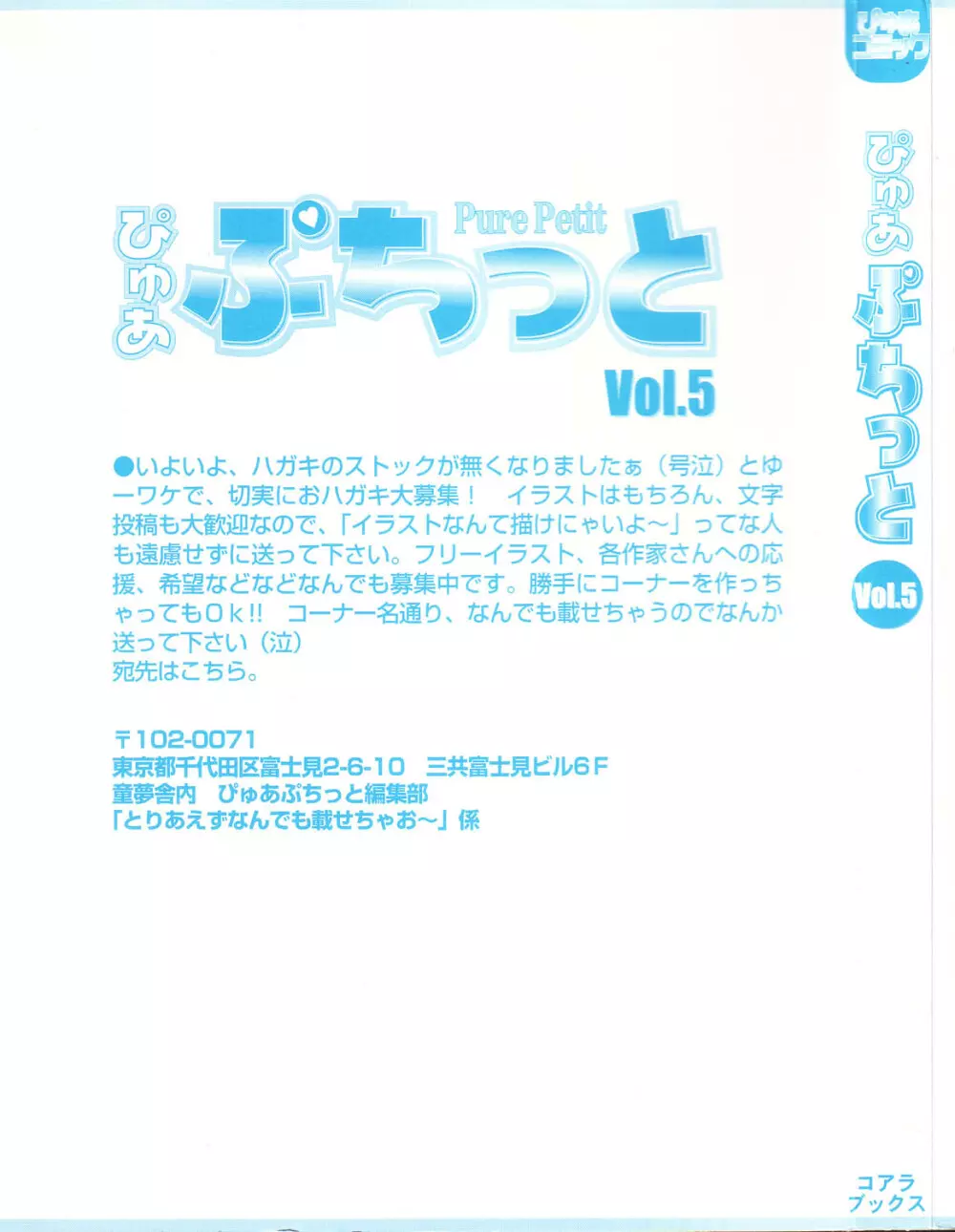 ぴゅあぷちっと Vol.5 2ページ
