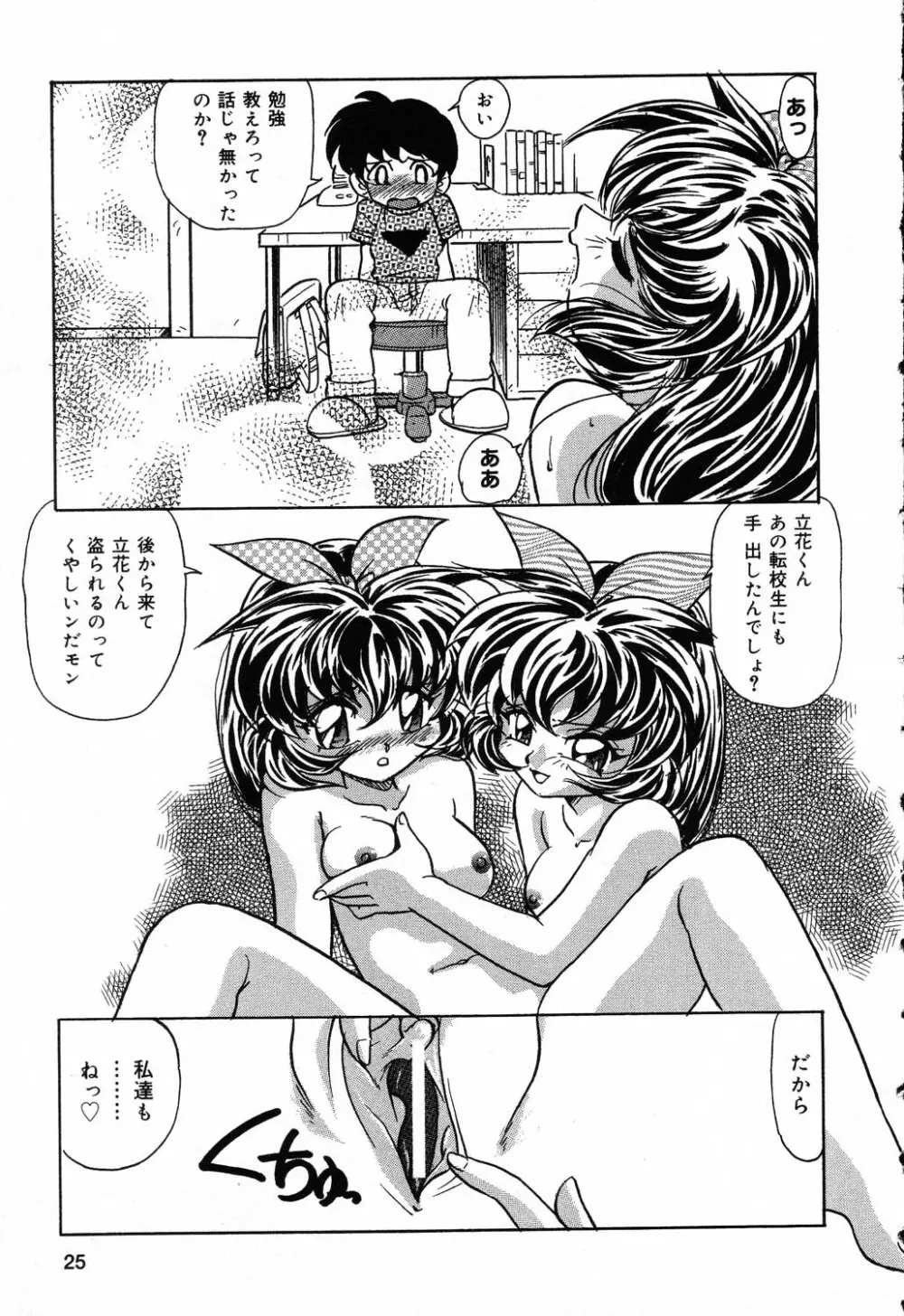 ぴゅあぷちっと Vol.5 26ページ