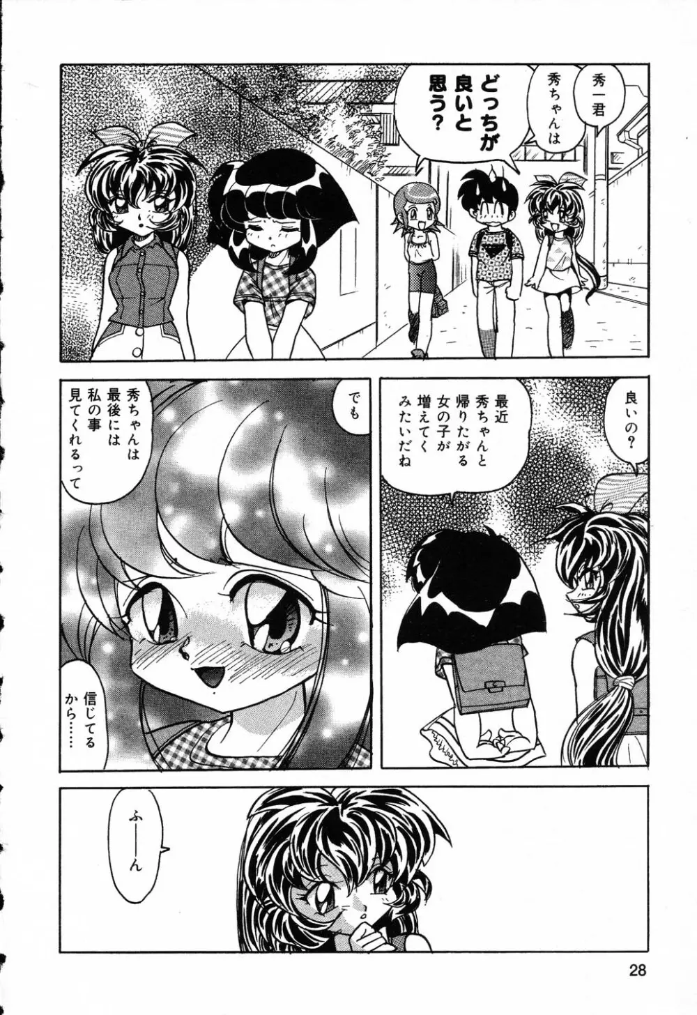 ぴゅあぷちっと Vol.5 29ページ