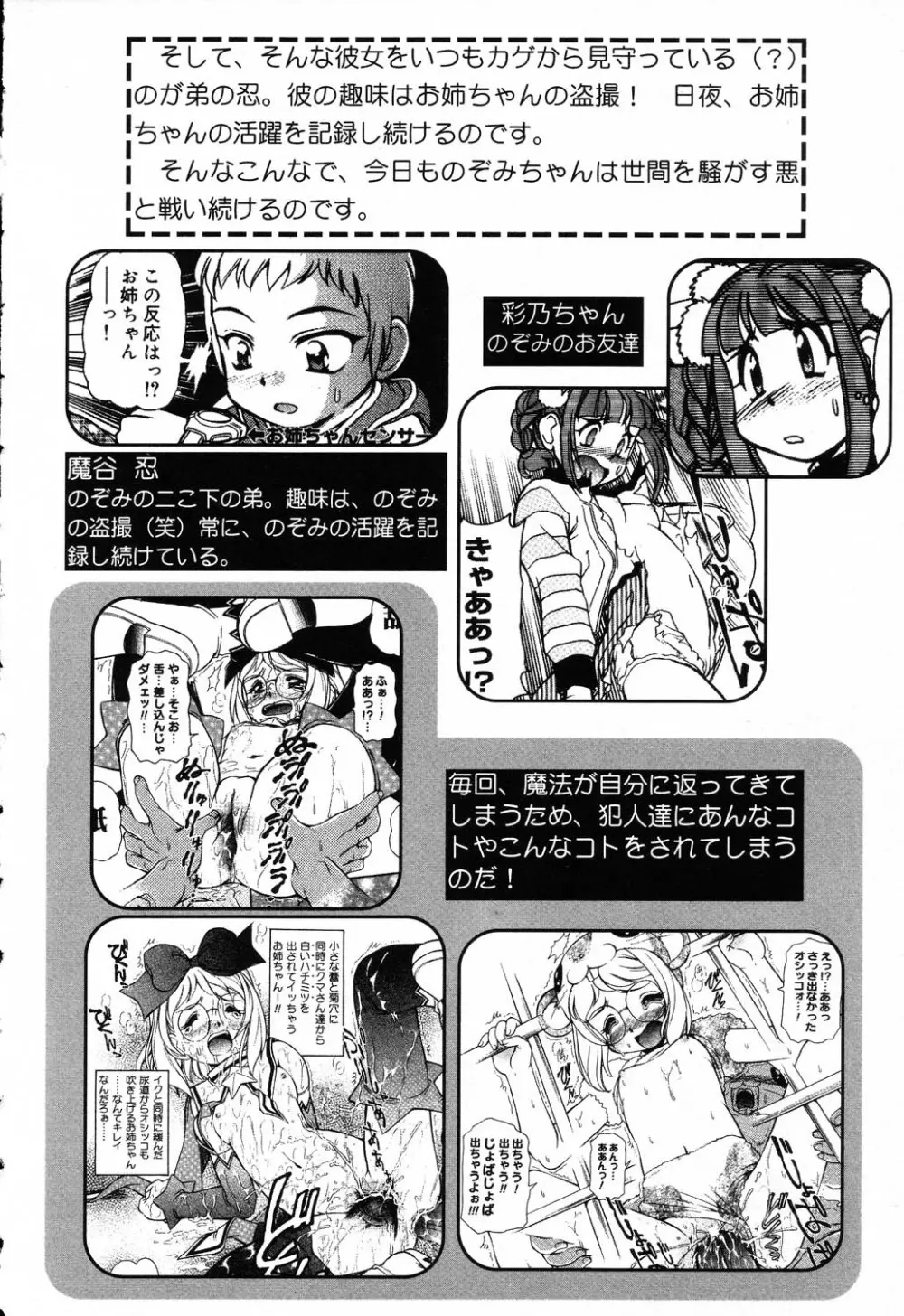 ぴゅあぷちっと Vol.5 61ページ