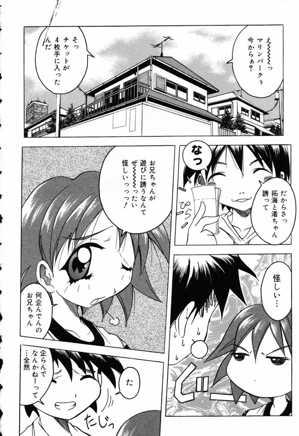 ぴゅあぷちっと Vol.5 71ページ