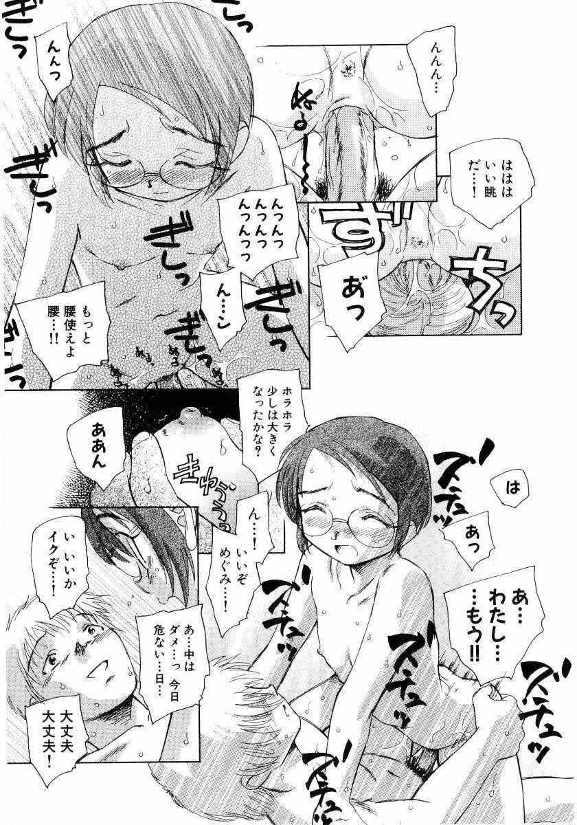 貧乳VS巨乳 祝!おっぱい学園乳学式 ふぇちっ娘VSシリーズ ROUND.3 13ページ