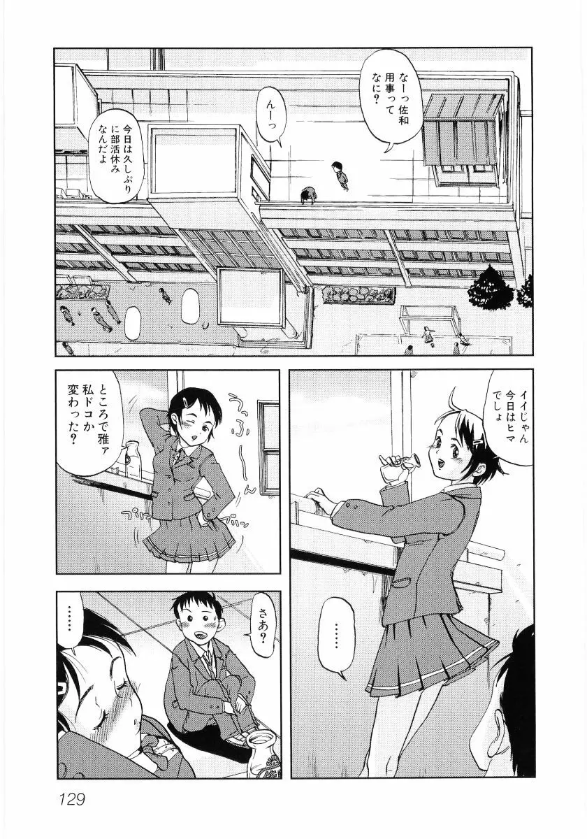 貧乳VS巨乳 祝!おっぱい学園乳学式 ふぇちっ娘VSシリーズ ROUND.3 131ページ