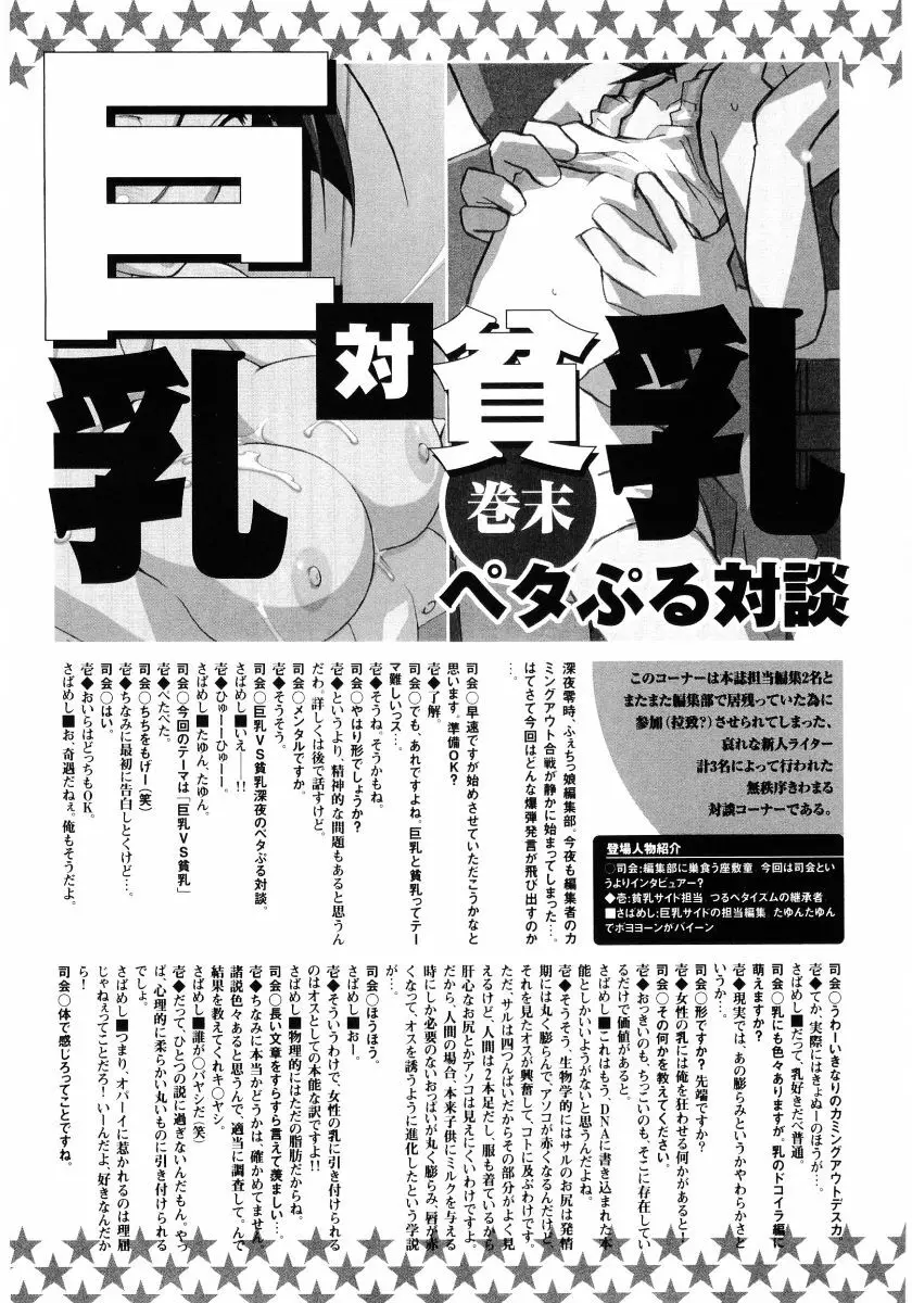 貧乳VS巨乳 祝!おっぱい学園乳学式 ふぇちっ娘VSシリーズ ROUND.3 163ページ