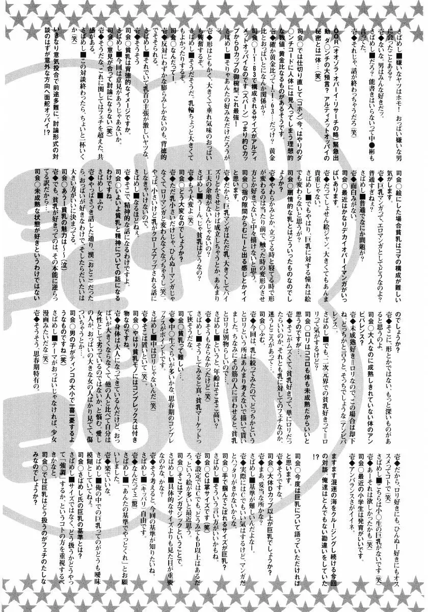 貧乳VS巨乳 祝!おっぱい学園乳学式 ふぇちっ娘VSシリーズ ROUND.3 164ページ