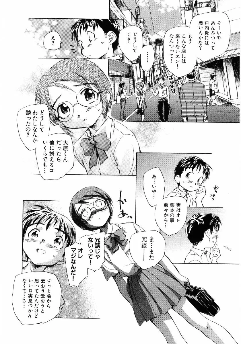 貧乳VS巨乳 祝!おっぱい学園乳学式 ふぇちっ娘VSシリーズ ROUND.3 20ページ